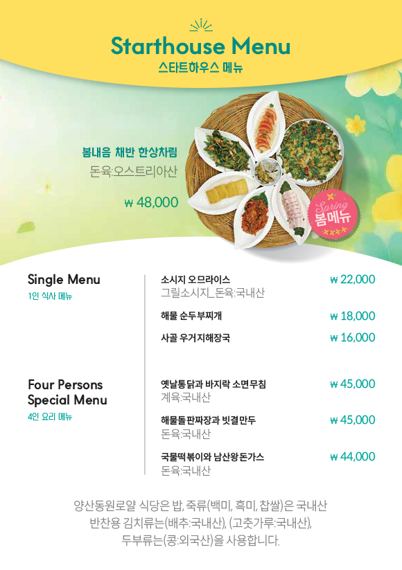 ½ºÅ¸Æ®ÇϿ콺 ¸Þ´º ¾È³»