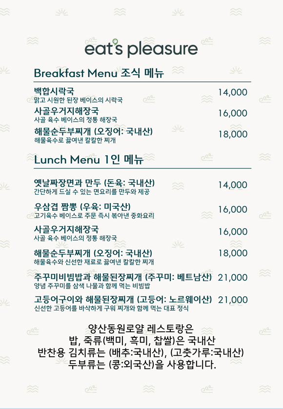레스토랑 메뉴 안내