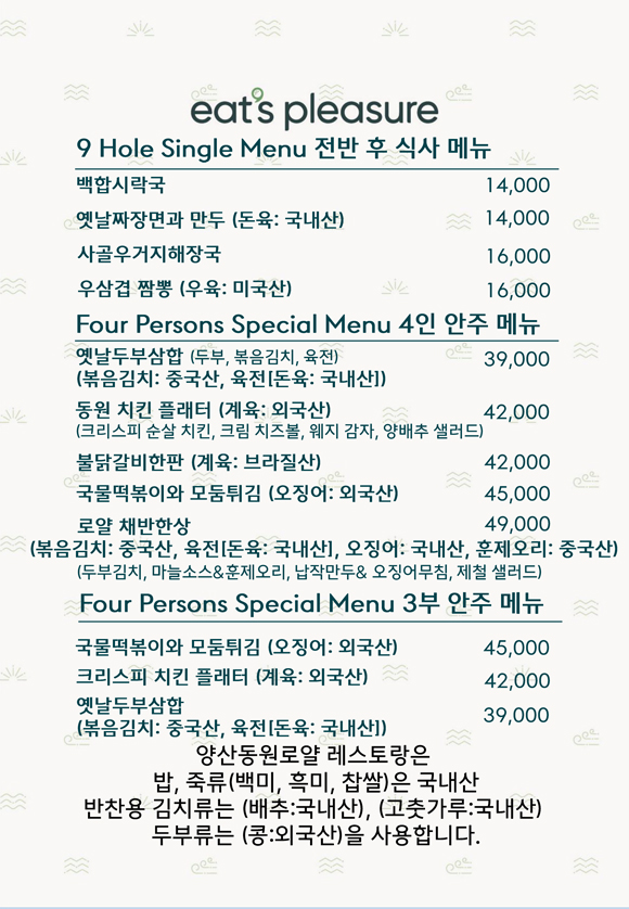 레스토랑 메뉴 안내