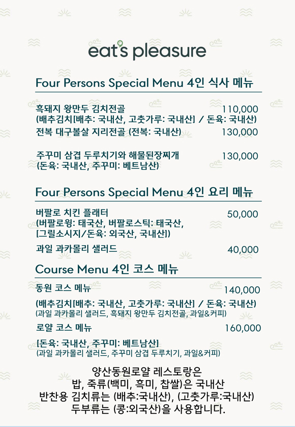 레스토랑 메뉴 안내